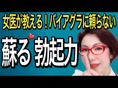 【バイアグラを飲んでもダメならどうする?】勃起力再生~薬に頼らないED治療