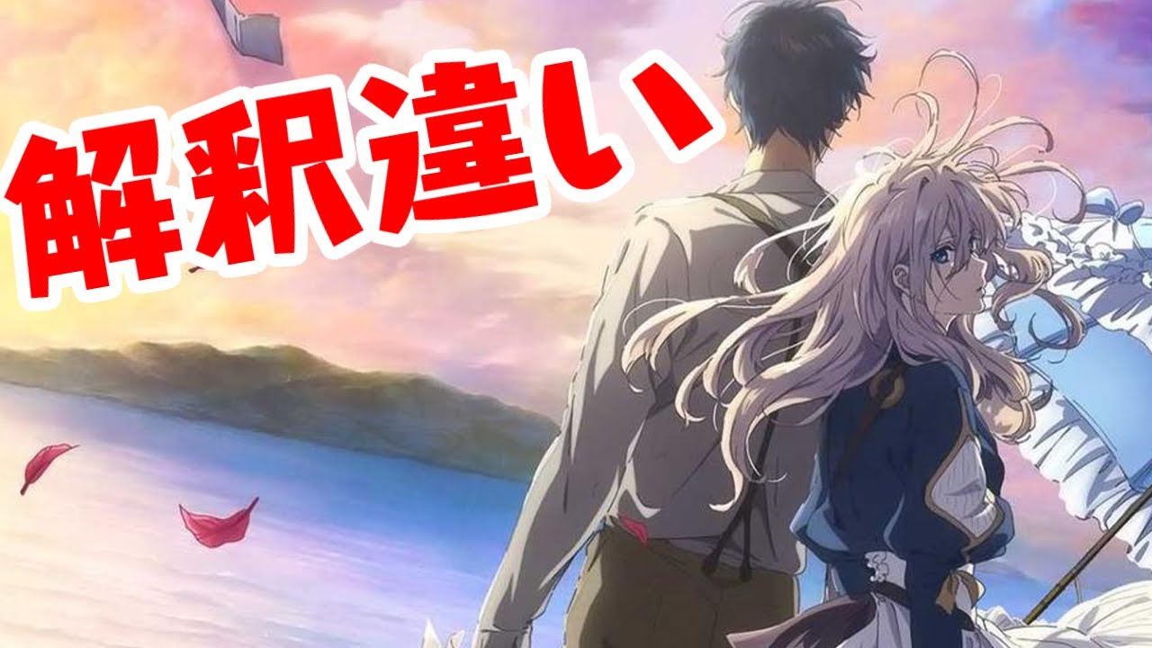 泣いたのではない、泣かされた「劇場版 ヴァイオレット・エヴァーガーデン」アニメレビュー(再編集)
