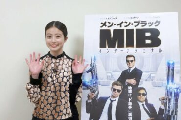 今田美桜、『MIB』最新作で吹替声優に初挑戦! 映画『メン・イン・ブラック:インターナショナル』今田美桜コメント動画