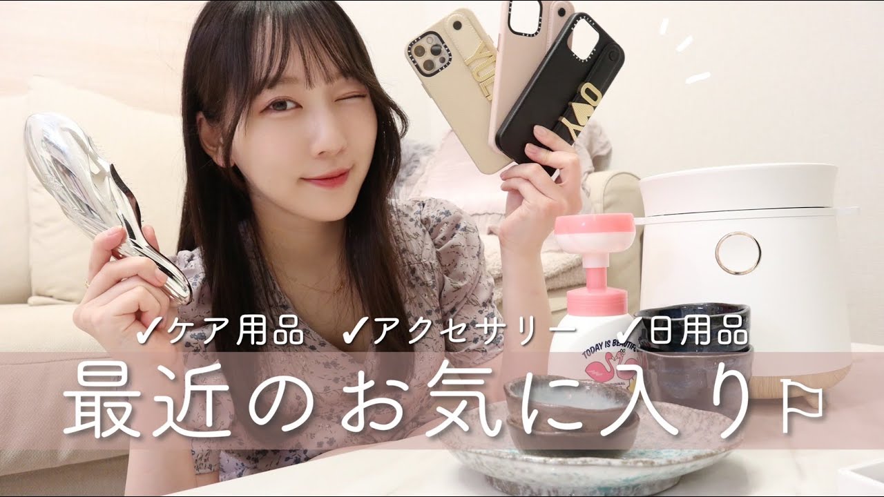 【お気に入り】可愛い便利アイテム6点、徹底解説🤍|一人暮らし用品,美容ケア,日用品,家電