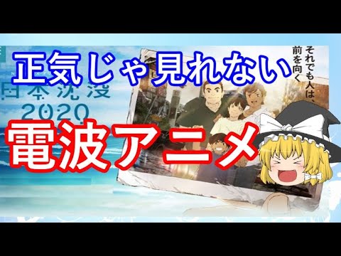 毒魔理沙さんと見る、とんでもなく理解に苦しむ電波なアニメ前篇