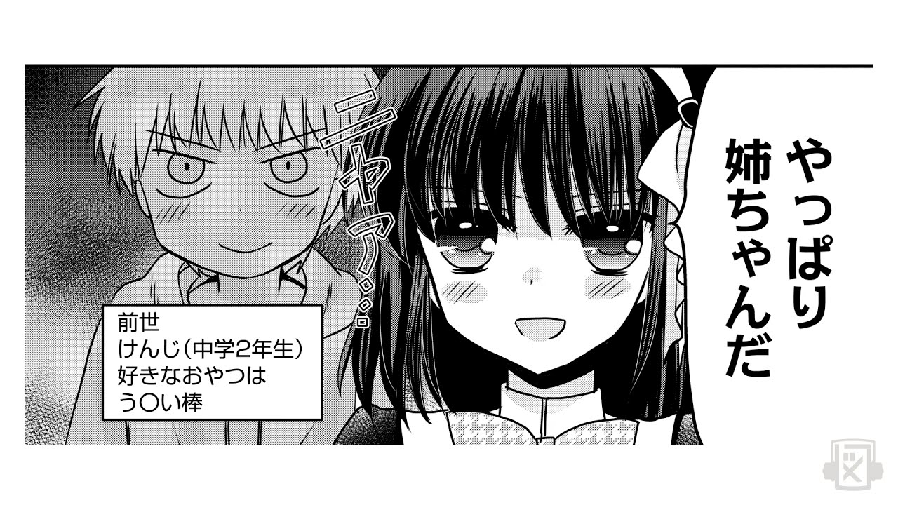 <漫画動画>私が悪役令嬢で弟がヒロインな今【その①】