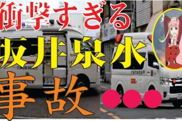 坂井泉水の現在!今現在の様子がヤバすぎる・・・