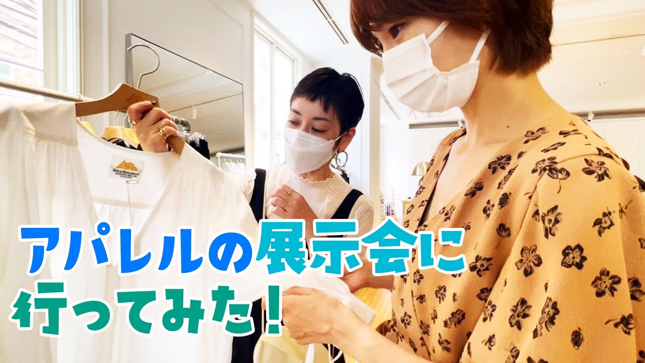 アパレルの展示会に行ってきました!!