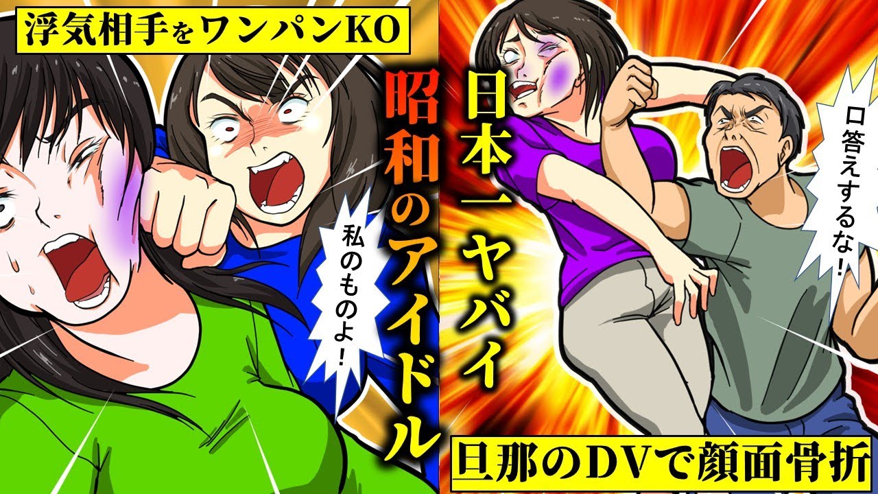 【実話】南野陽子の壮絶なアイドル時代…石井竜也との破局の理由・借金疑惑の真相をアニメで解説してみた