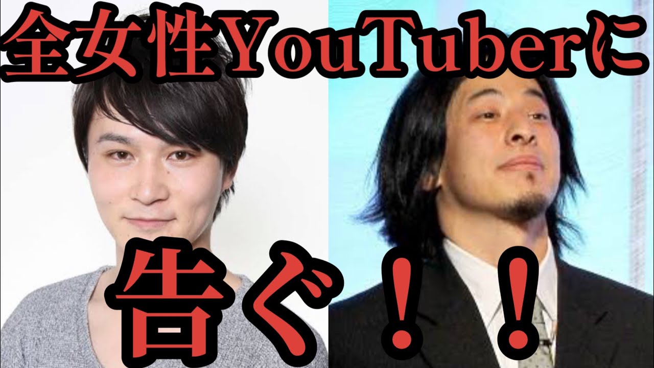 ひろゆき×加藤純一 【全女性YouTuberに告ぐ!!】 本田翼 石原さとみ みゃこ てんちむ ヴァンゆん コムドット