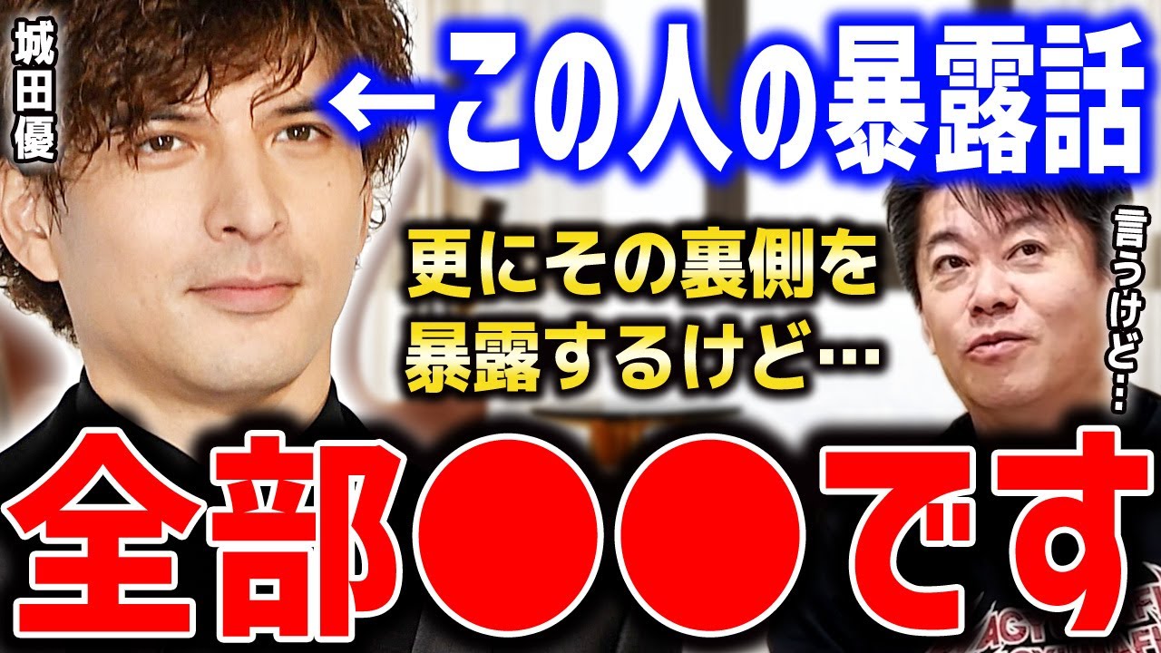 【城田優 ガーシー暴露】東谷義和が落とした爆弾って…ぶっちゃけ全部●●だと気付いてますか?【ホリエモン切り抜き 堀江貴文 綾野剛 大原櫻子 投資詐欺 テニスの王子様】