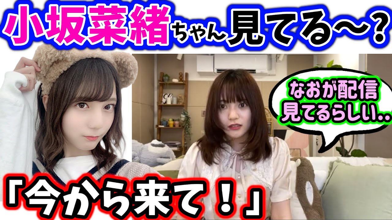 生配信中に小坂菜緒を呼ぶシーン【文字起こし】日向坂46