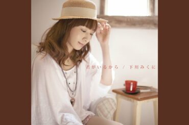 君がいるから (Instrumental)