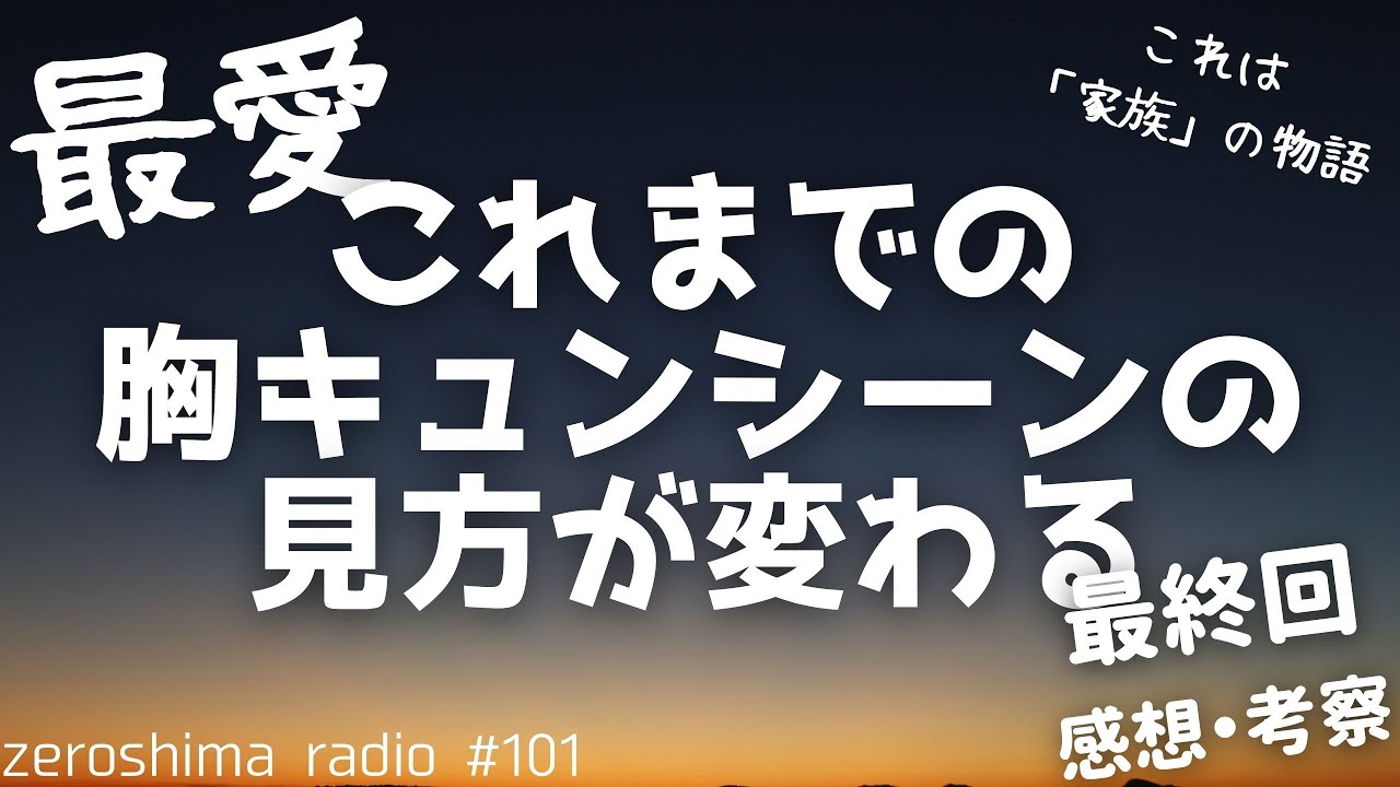 【最愛】最終回(第10話)の感想や考察や色々!【あったかい手やなあ】