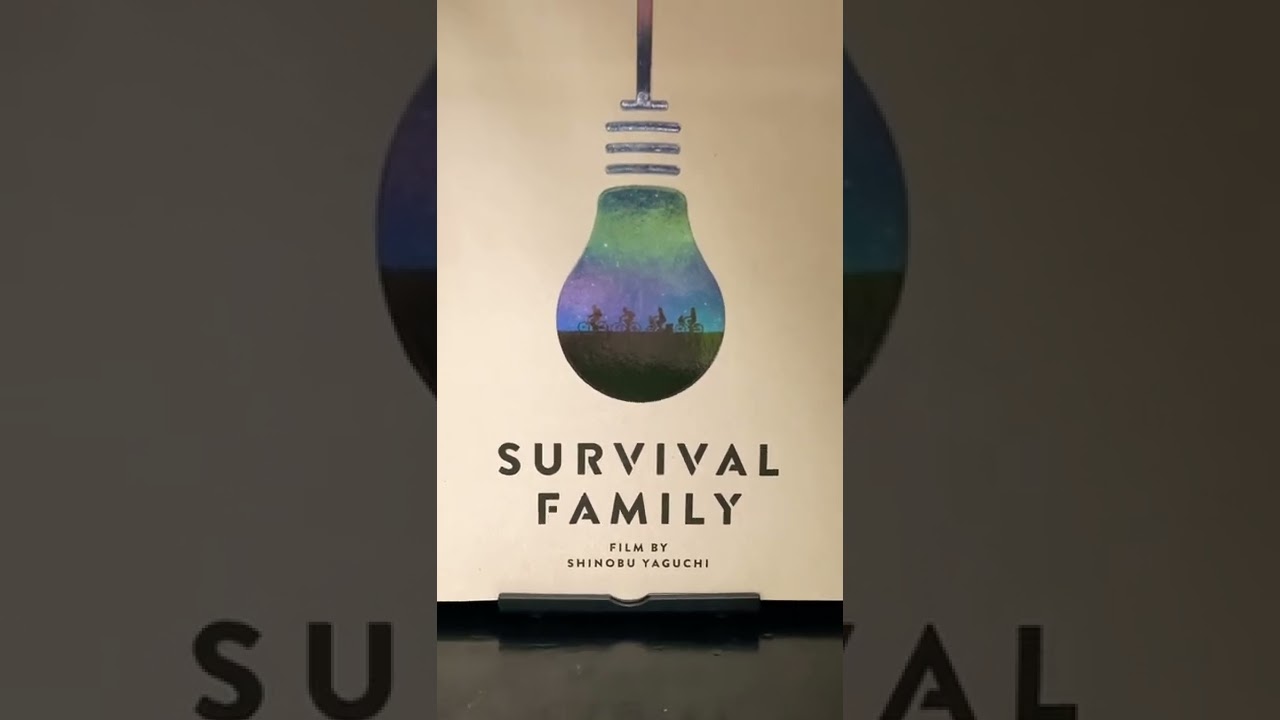 #映画パンフレット 134冊目#映画#サバイバルファミリー#小日向文世#深津絵里#矢口史靖#映画プログラム#マクガイバーの小部屋#ショート#shorts#ショート動画