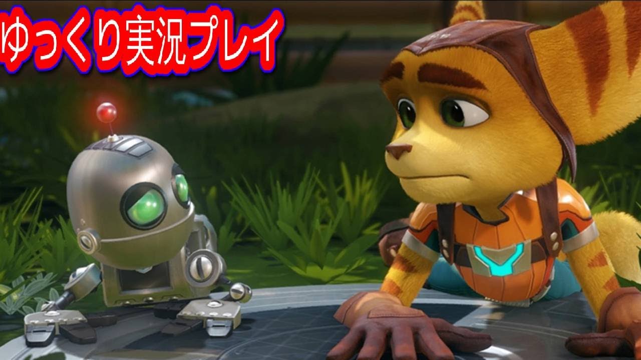 コメ付き ラチェット&クランクをゆっくり実況プレイ