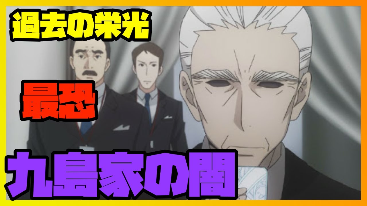 【魔法科高校の劣等生】九島家の闇がヤバすぎた件「魔法科高校の劣等生」