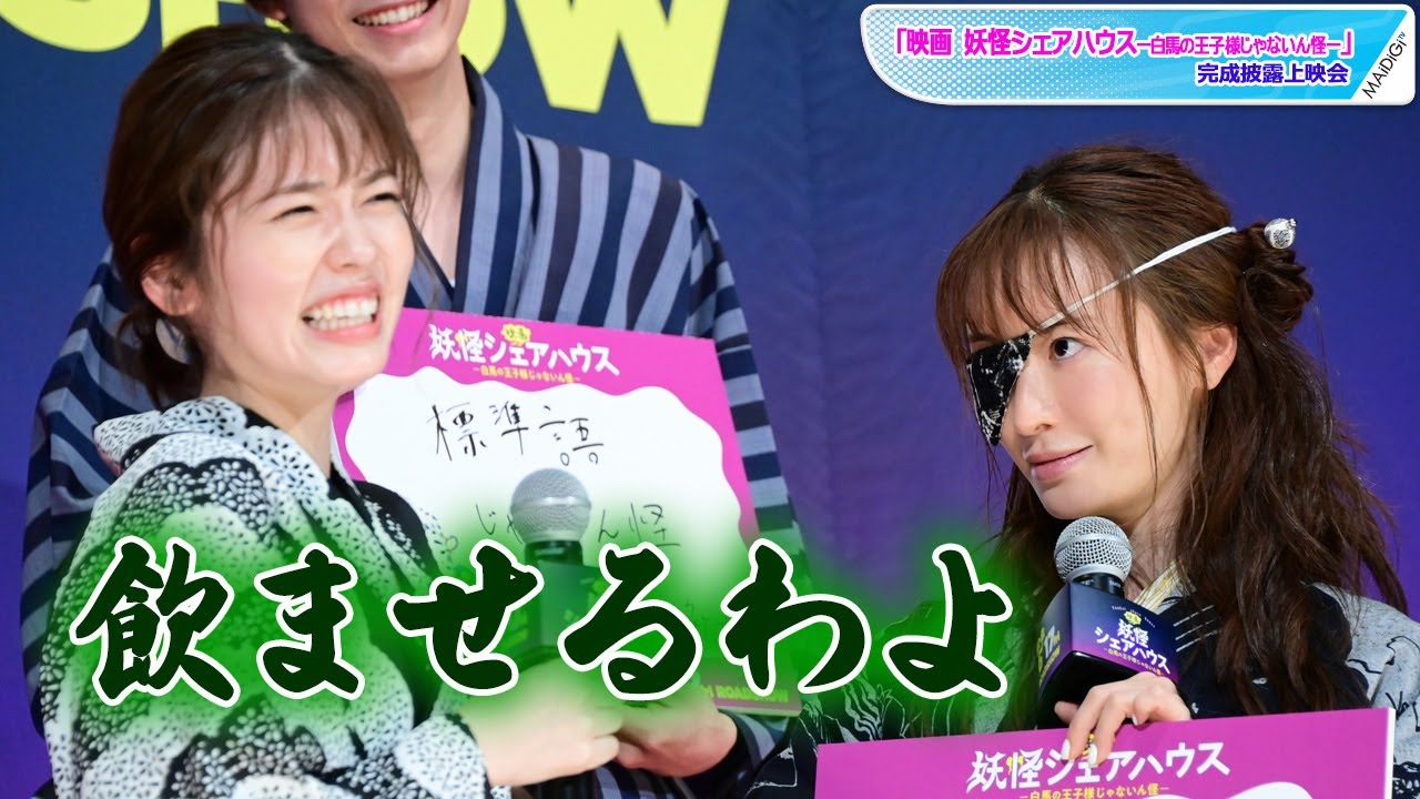 松本まりか、差し入れ・青汁のクレームに猛反発「おいしかったんじゃないん怪!」 小芝風花は正直に「まずい!」