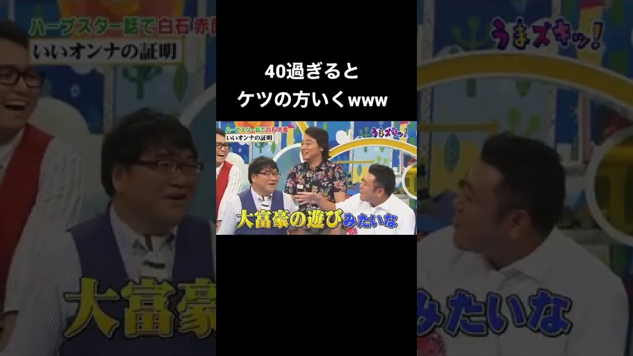 まいやんいいケツしてんのよ #乃木坂46 #白石麻衣 #高山一実 #西野七瀬 #おぎやはぎ #下ネタ #おもしろ