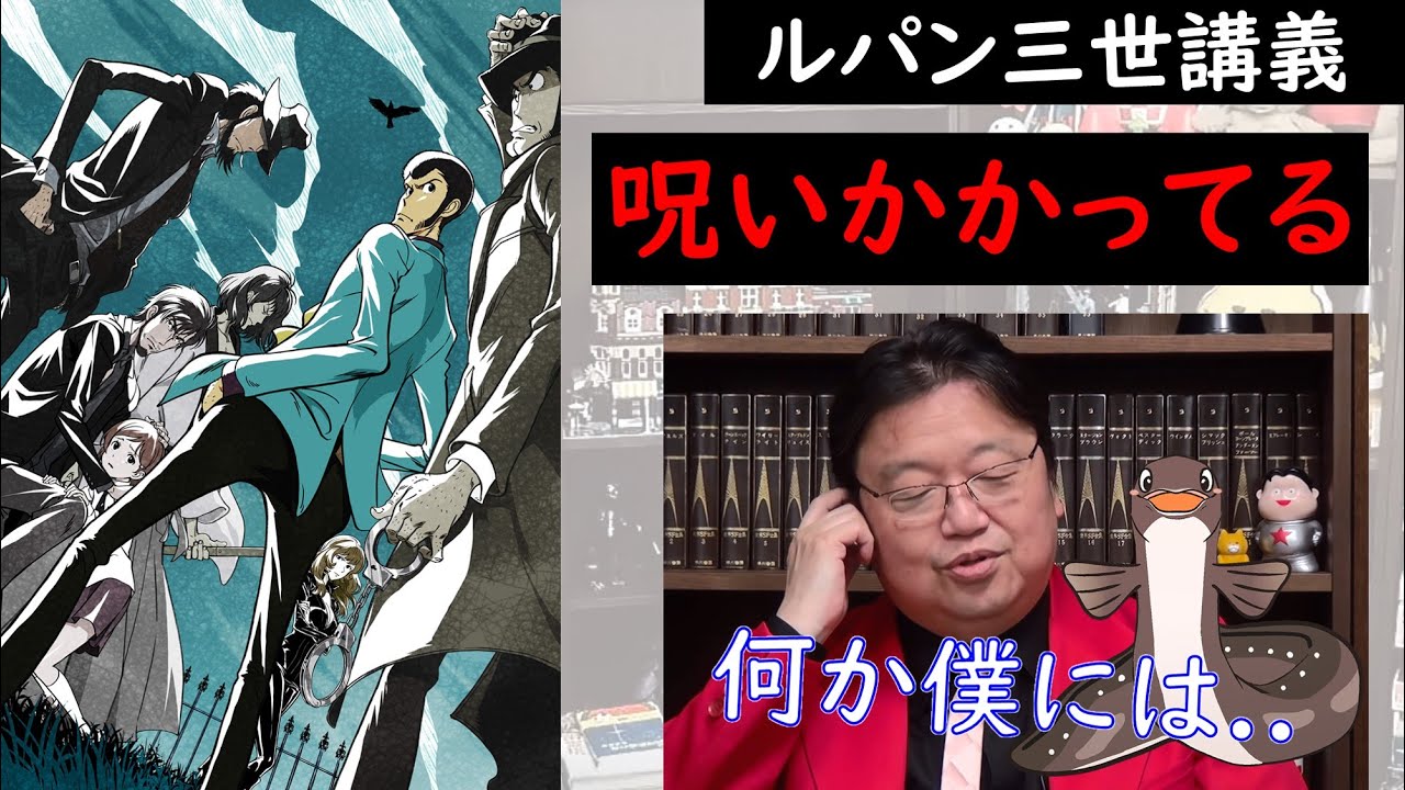 【ルパン三世講義】『ルパン三世 PART6』には呪いが?岡田斗司夫は新作ルパン三世にピンとこなかった!【岡田斗司夫/切り抜き #アナゴさん】