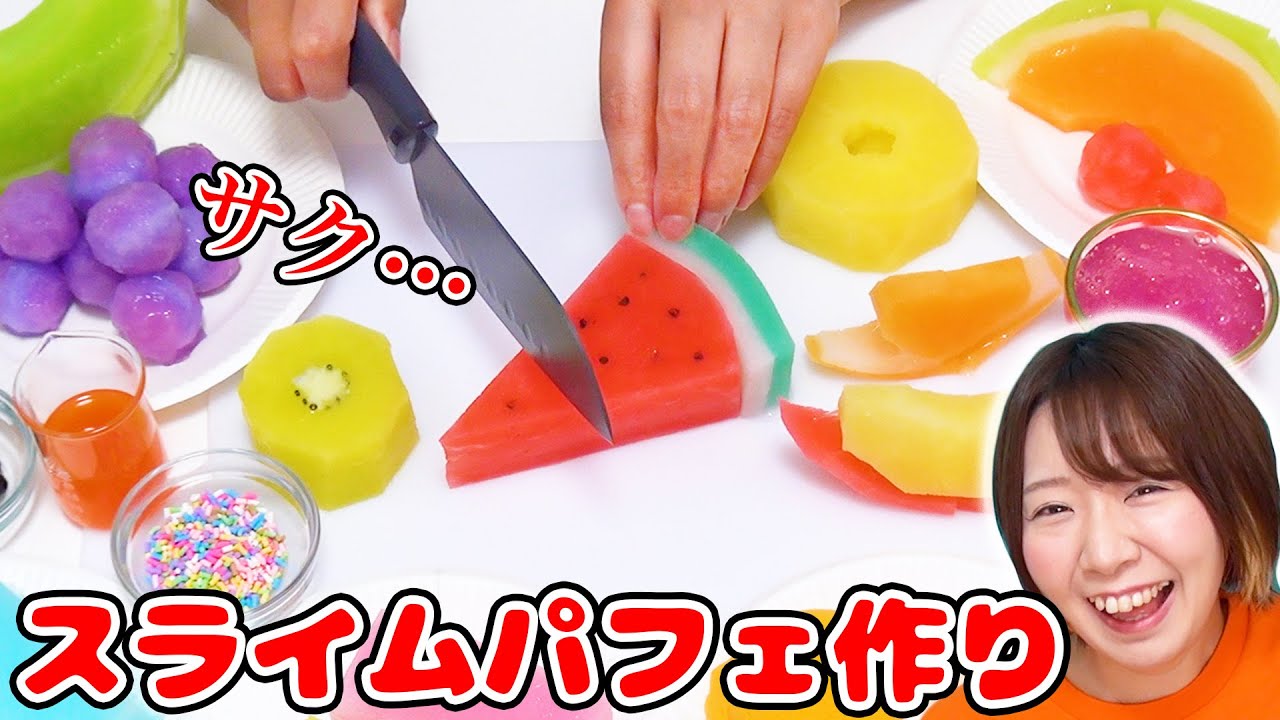 【浸透率100%】しゃきしゃきサクサク♪大量のフルーツでスライムパフェ作ってみた!【音フェチ ASMR slime】