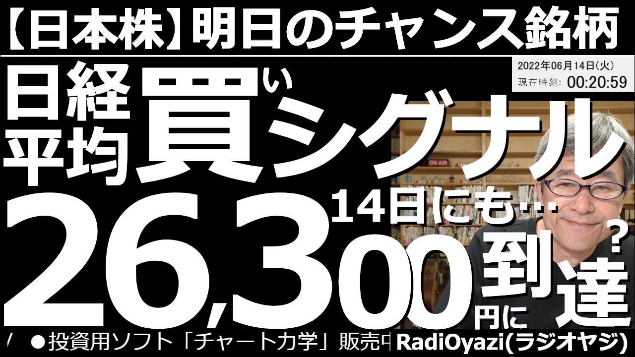 【日本株-明日のチャンス銘柄】日経平均は「買いシグナル」の26,300円に、明日にも到達の可能性あり? 週末に下落したアメリカ市場だが、指数は月曜日さらに大きく下げている。日経平均も買い水準に接近中。