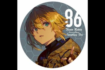 86ーエイティシックスー 2話放送されましたらくがき