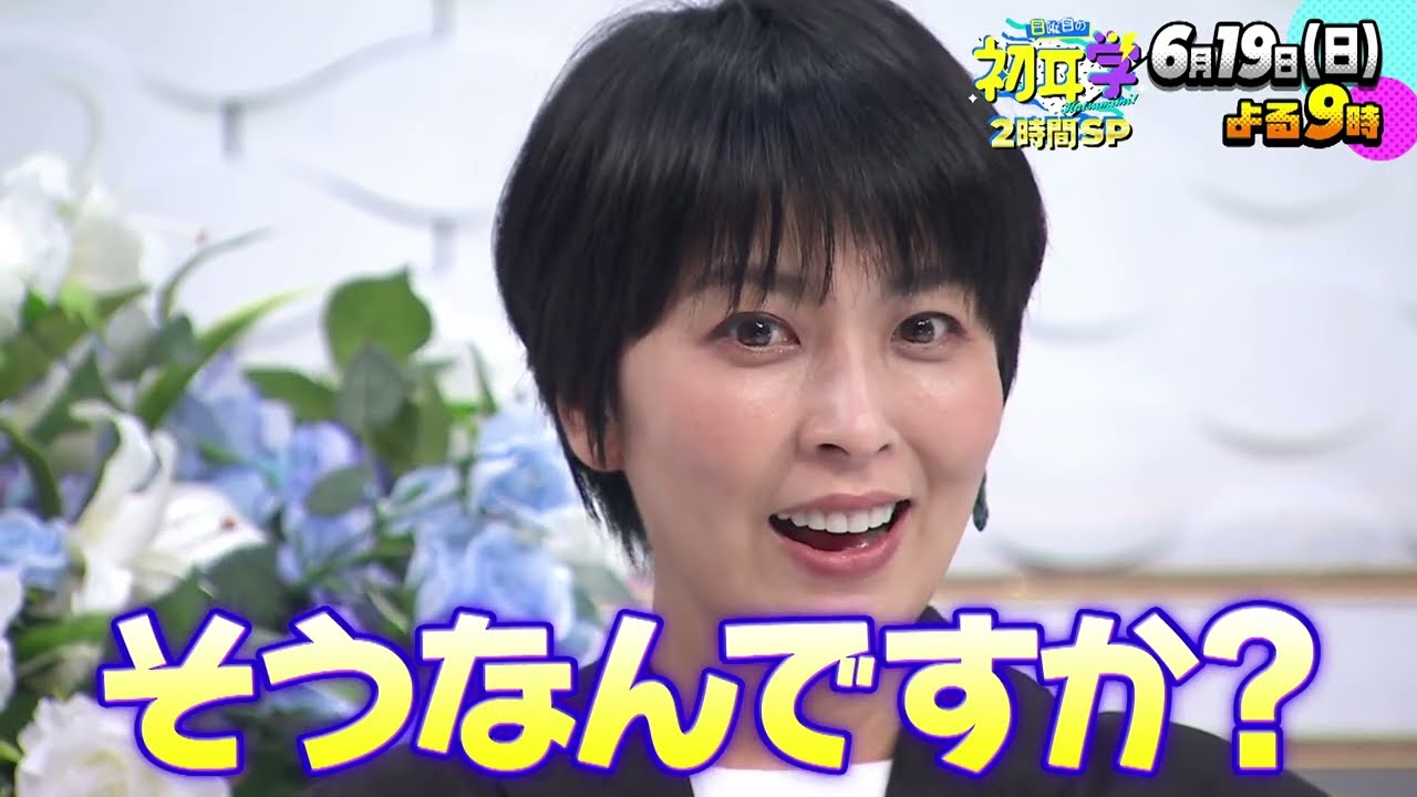 『日曜日の初耳学』6/19(日) 女優・松たか子を徹底解剖!! 大ヒットドラマの舞台裏、そしてその素顔とは?【TBS】