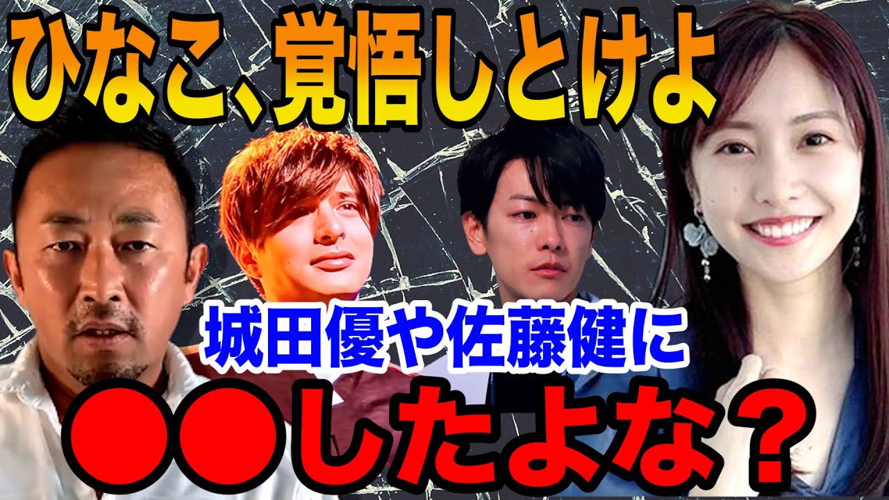 【ガーシー】佐野ひなこが城田優や佐藤健に◯◯!お前のパトロンたちも全員晒すで!【切り抜き/ガーシーch/暴露】
