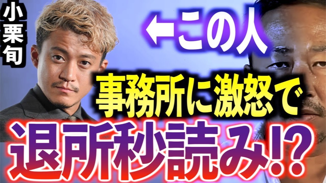 【トライストーン分裂】小栗旬がトライストーンに対して激怒!?ソニーに売却後有名タレントは全員退所【東谷義和/ガーシー/切り抜き/ガーシーch】