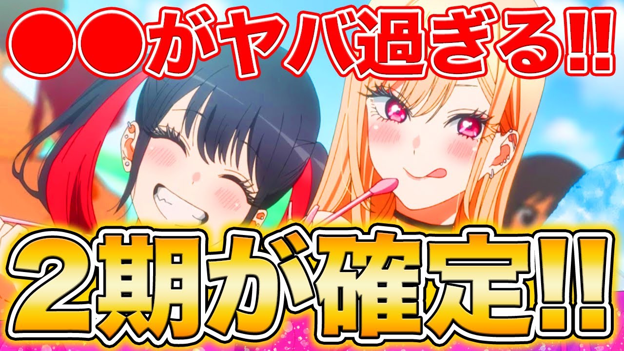 【衝撃】アニメ円盤第2巻が驚愕の売上!?アニメ放送後も原作の爆売れが止まらない「着せ恋」の勢いがヤバすぎるwww【その着せ替え人形は恋をする】