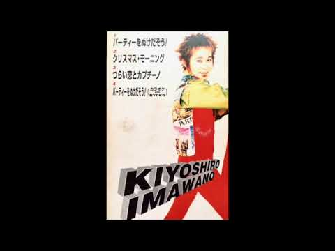 忌野清志郎と篠原涼子 つらい恋とカプチーノ