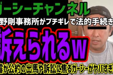 【ガーシー】綾野剛事務所がブチギレで訴えられるww公言されて焦るガーシーがヤバすぎると話題にwww暴露を公約とした政治活動も無茶苦茶すぎてヤバいwww