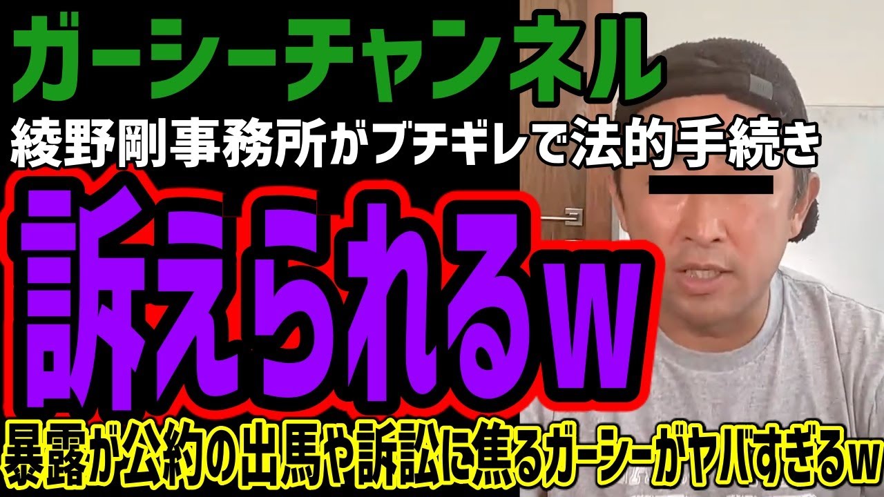 【ガーシー】綾野剛事務所がブチギレで訴えられるww公言されて焦るガーシーがヤバすぎると話題にwww暴露を公約とした政治活動も無茶苦茶すぎてヤバいwww