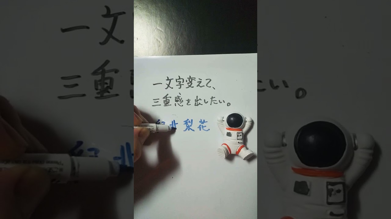 【大喜利】お題・紀平梨花。一文字が三重感を出したい。 #shorts