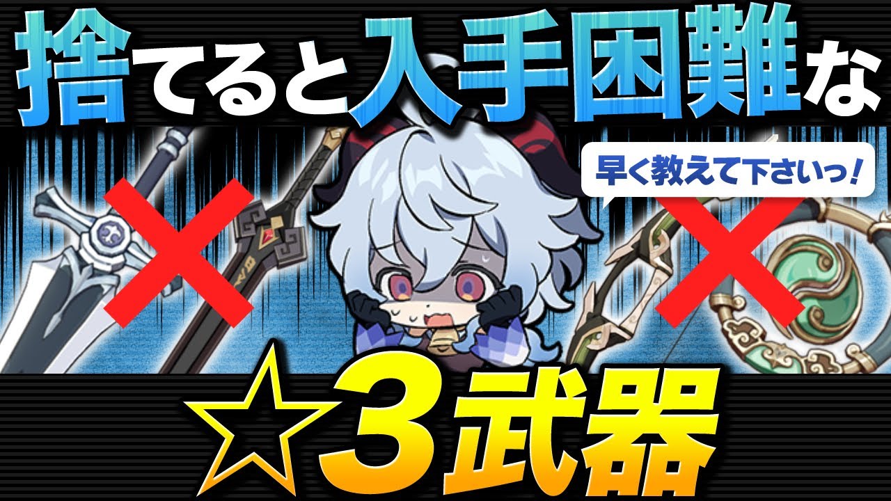 【原神】持ってたら必ずロックを!リカーブボウのように入手が難しい星3武器を解説【げんしん】
