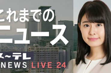 メ~テレNEWS LIVE 24~愛知・岐阜・三重の最新ニュースを24時間配信