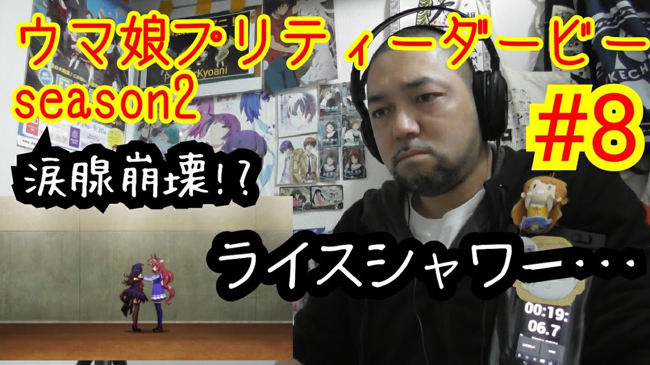 ウマ娘プリティーダービーSeason2 8話視聴!Uma Musume Pretty Derby Season2 ep8 reaction リアクション 反応【やったなライスシャワー!】恐怖の再投稿