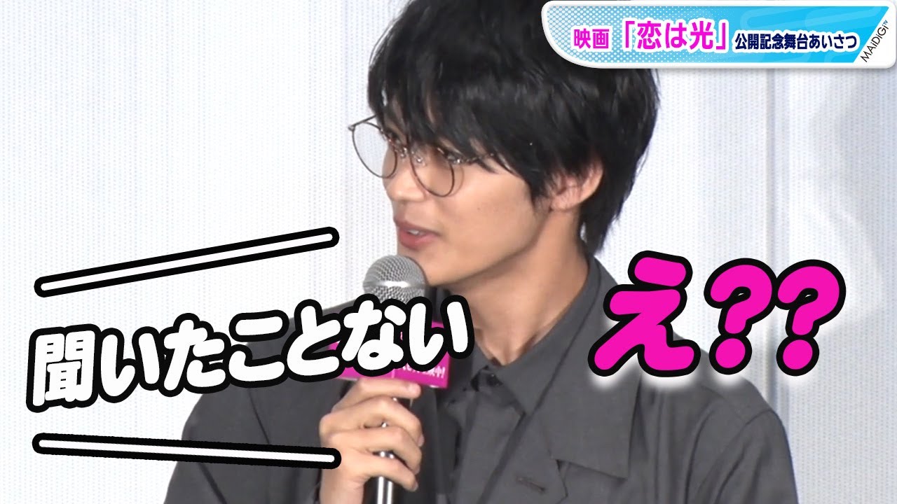 神尾楓珠、好きな異性の仕草ベスト3を告白 西野七瀬は「聞いたことない…」と反応 主演映画「恋は光」舞台あいさつ