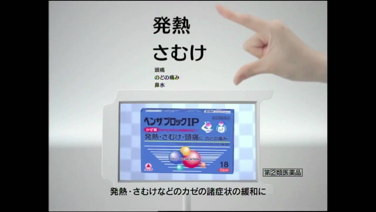 CM 仲間由紀恵 武田薬品 ベンザブロック.mov