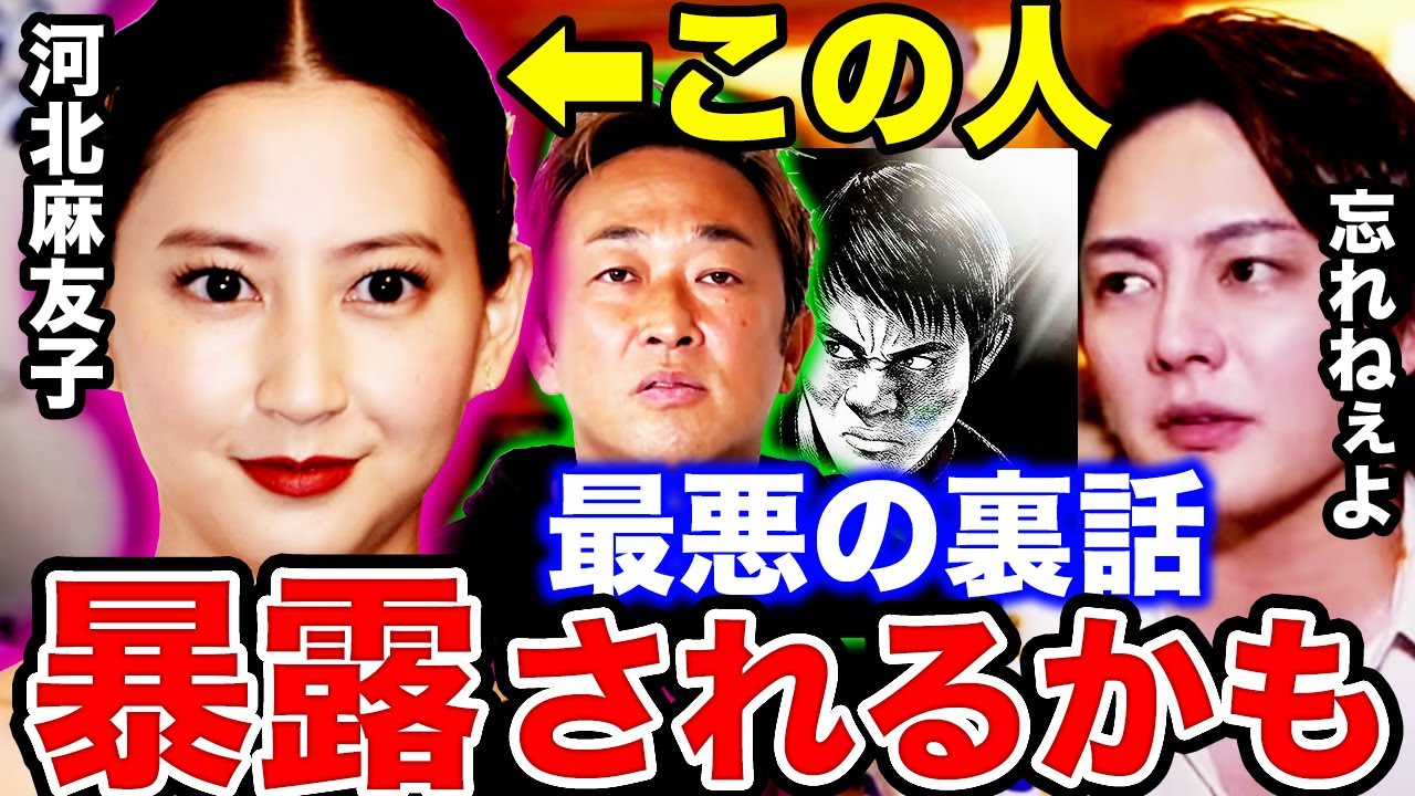 【東谷義和】河北麻友子から○○されました。芸能界は潔白なふりをして偉そうにする奴で溢れている。次の標的はこの人かも…?【青汁王子/切り抜き/暴露/ガーシーch/Z李/三崎優太】