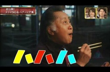 フラジャイル 長瀨智也 武井咲 野村周平 NGシーン