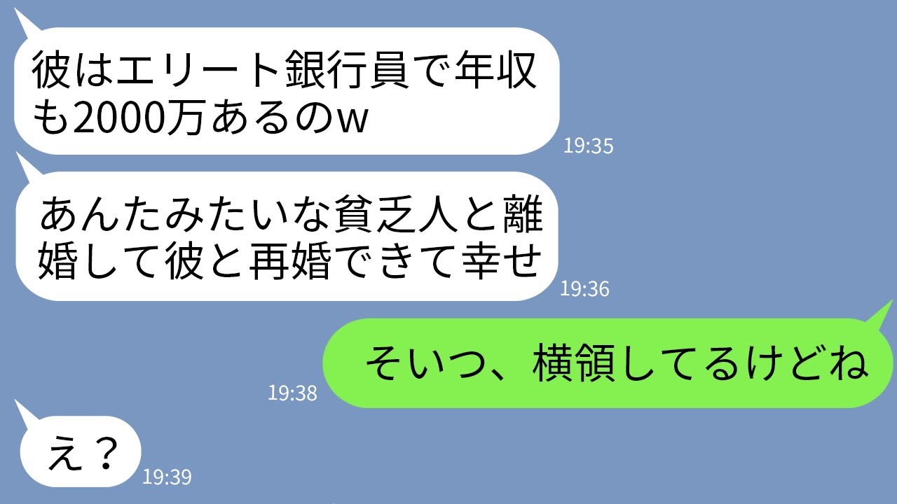 【LINE】10年目の結婚記念日に離婚宣言してエリート銀行員の男と再婚したクズ嫁「貧乏人とはもう暮らせないw」→浮かれる女に再婚相手の秘密を教えてやった時の反応がwww