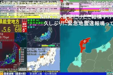 コメ有り版【緊急地震速報】石川県能登地方(最大震度6弱 M5.4) 2022.06.19【BSC24】