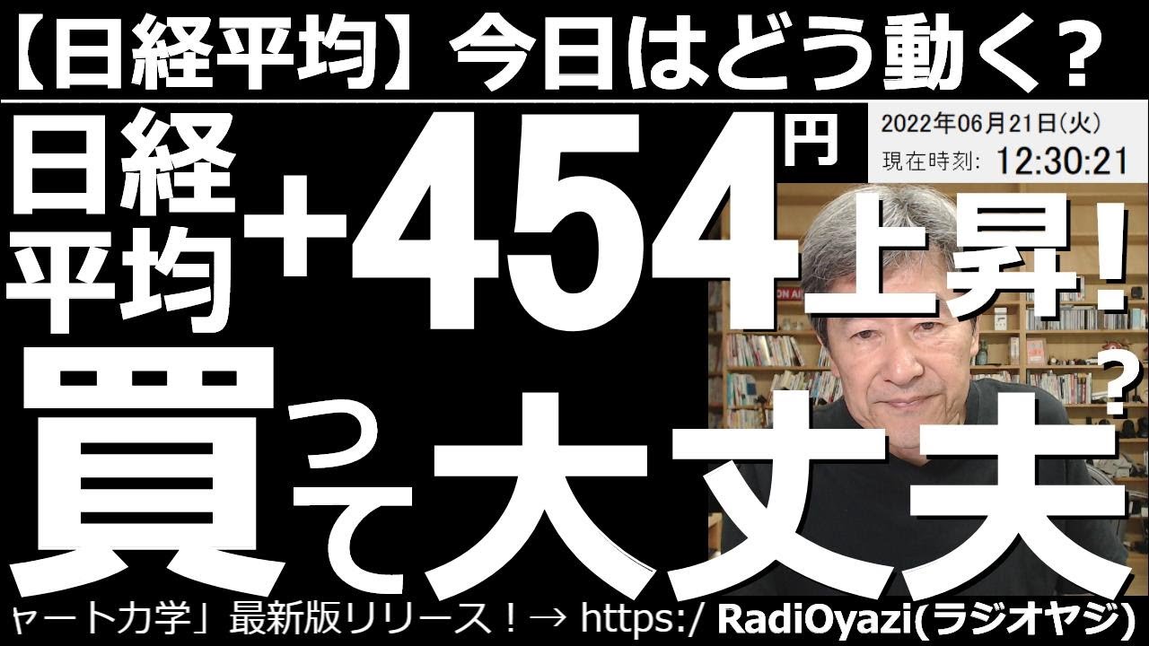 【日経平均-今日はどう動く?】日経平均+454円と上昇だが、(今ここで)買って大丈夫? このところ下落し続けていた日経平均が反発した。時間外の米国市場も堅調だ。ここで先物やCFDを買い直して勝てるか?