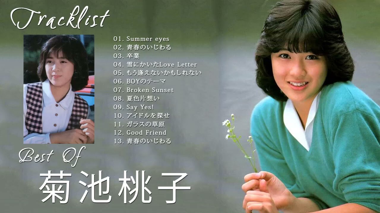 Momoko Kikuchi 菊池桃子 Full Album 2022 | 菊池桃子ベストソング   ベストソング コレクション菊池桃子 6