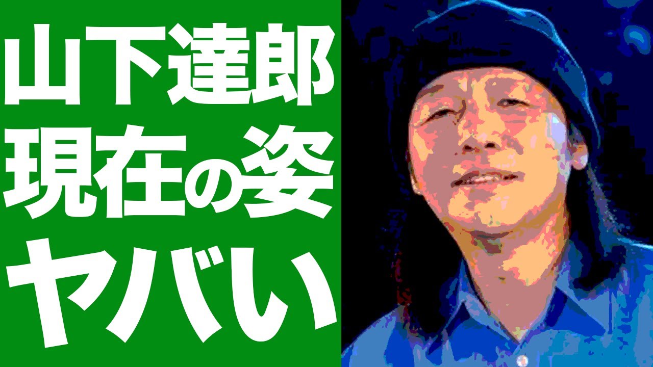 山下達郎が竹内まりやと結婚した衝撃の理由に一同驚愕...娘の現在の姿がヤバすぎる!!! TKHUNT 山下達郎が竹内まりやと結婚した衝撃の理由に一同驚愕...娘の現在の姿がヤバすぎる!!! TKHUNT