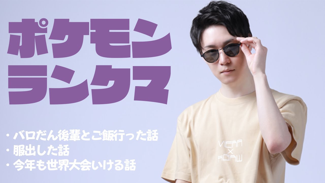 今年も日本代表になった男のランクバトル!!!!!!!!!!!!【ポケモン剣盾 ランクバトル】