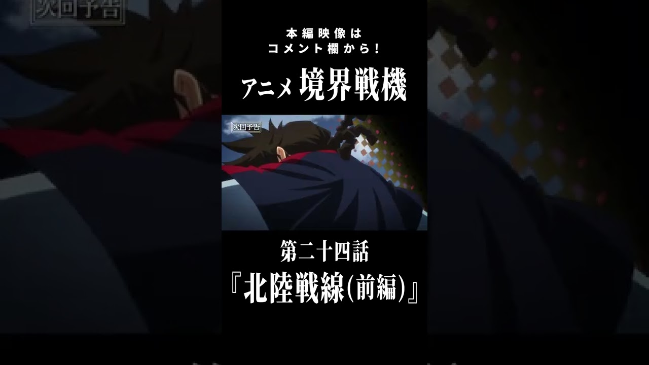 第24話|アニメ 境界戦機【BANDAI SPIRITS】 #Shorts
