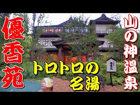 【花巻温泉郷 優香苑のトロトロの極上湯😊】セレナで行く3泊4日車中泊の車旅 岩手県~秋田県~青森県⑧最終回▽花巻温泉に行こう Japanese hot springs are amazing!