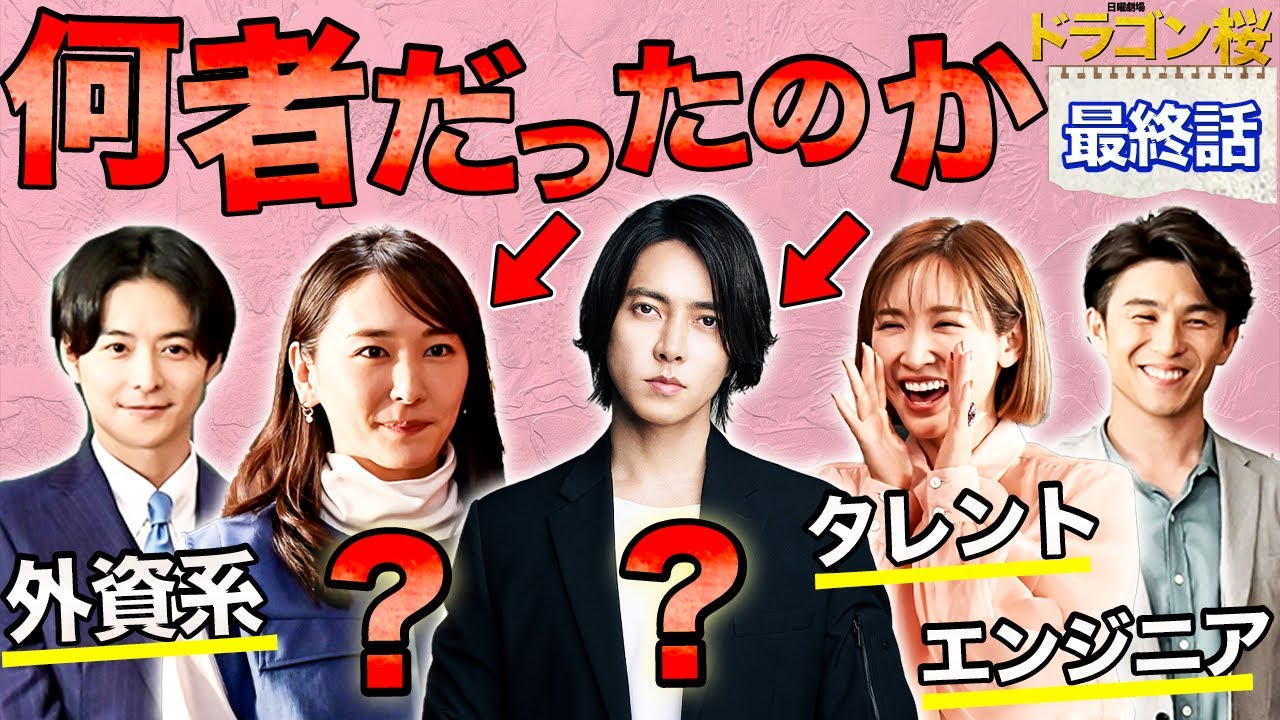 【ドラゴン桜】最終話! 違和感…”矢島と香坂”が何者か描かれなかった理由とは?2人の現在を徹底考察!!!【考察】【感想】