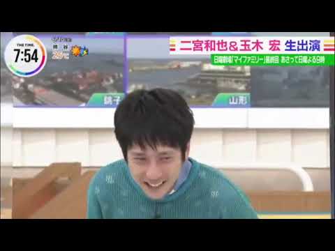 【二宮和也】【玉木宏】【多部未華子】今早的生放送 My Family最終回!