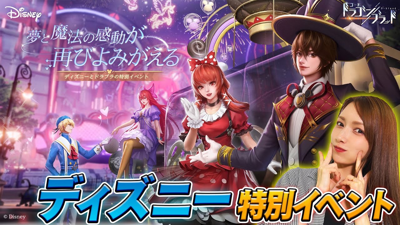 【生配信】ディズニーとの特別イベントが開催!?潜入してきます【ドラブラ】