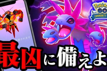 【知らないと大損】特別わざが禁止級の強さだった!モノズのコミュデイ完全攻略とウルトラビースト実装!【ポケモンGO】